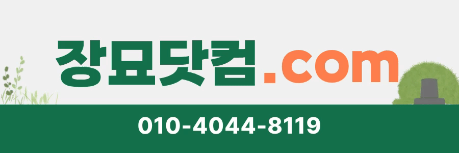 장묘닷컴